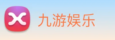 九游娱乐 logo